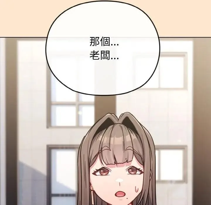 恋上年上的她 第18话 第162页