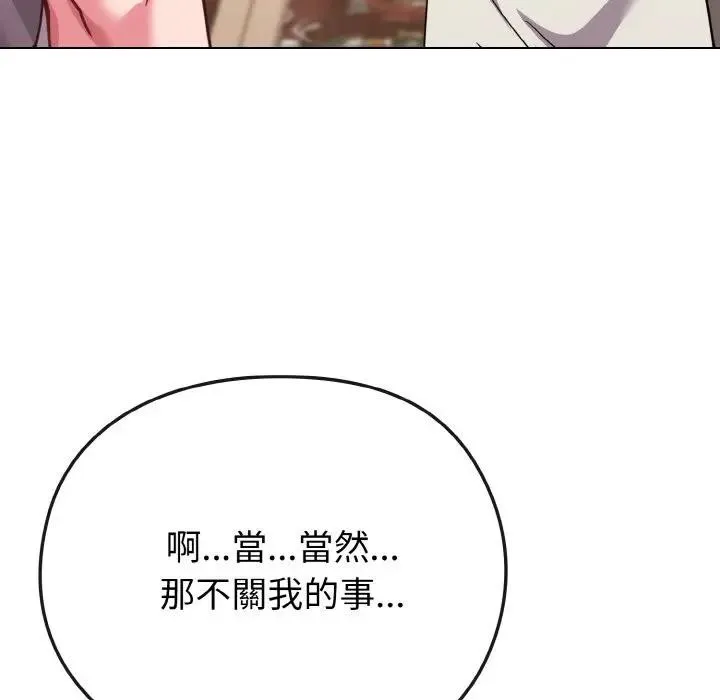 恋上年上的她 第18话 第95页