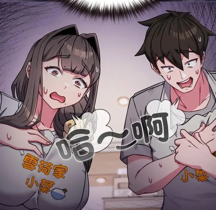 恋上年上的她 第11话 第73页
