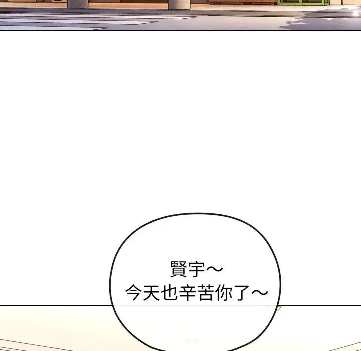 恋上年上的她 第11话 第90页