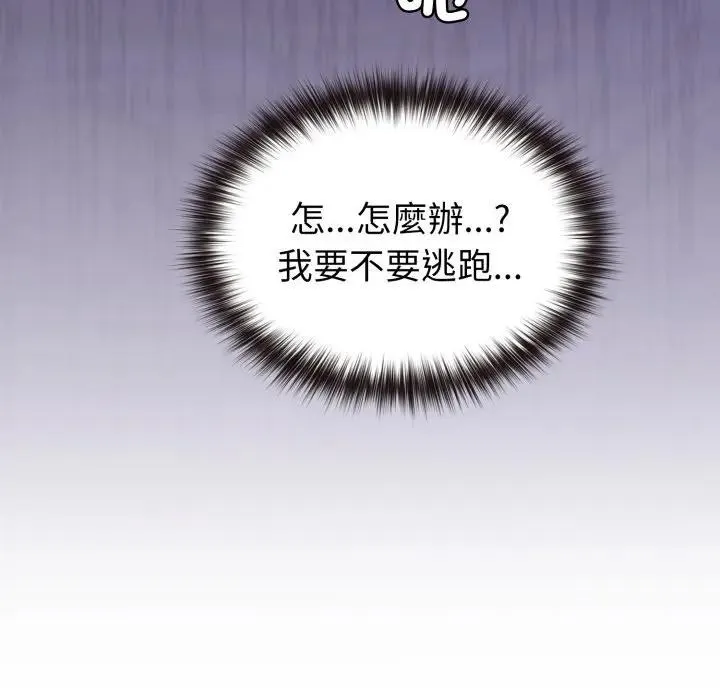 恋上年上的她 第11话 第144页