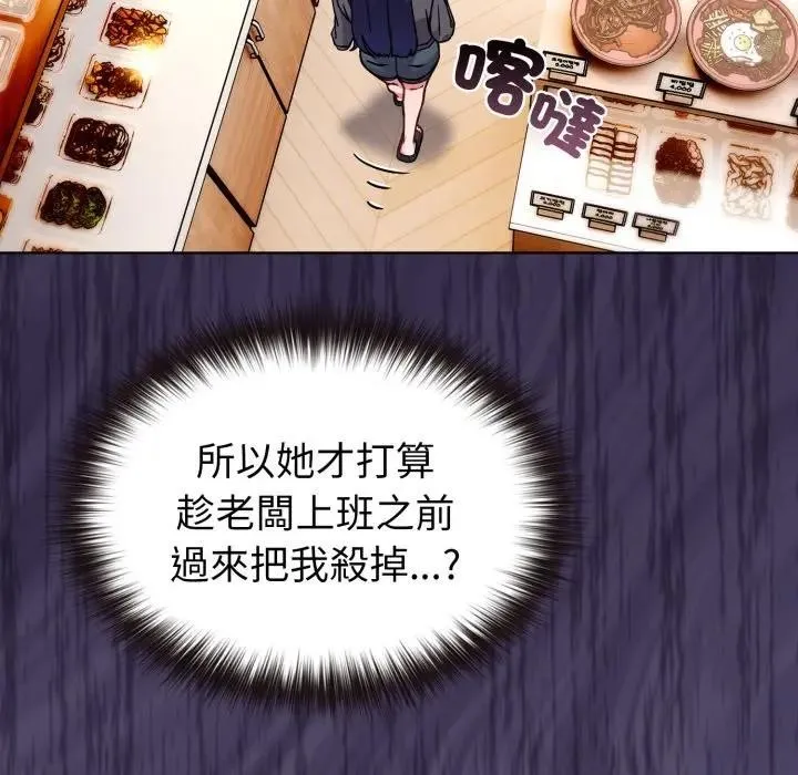 恋上年上的她 第11话 第142页