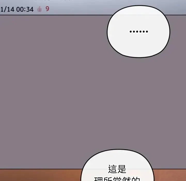 恋上年上的她 第11话 第108页