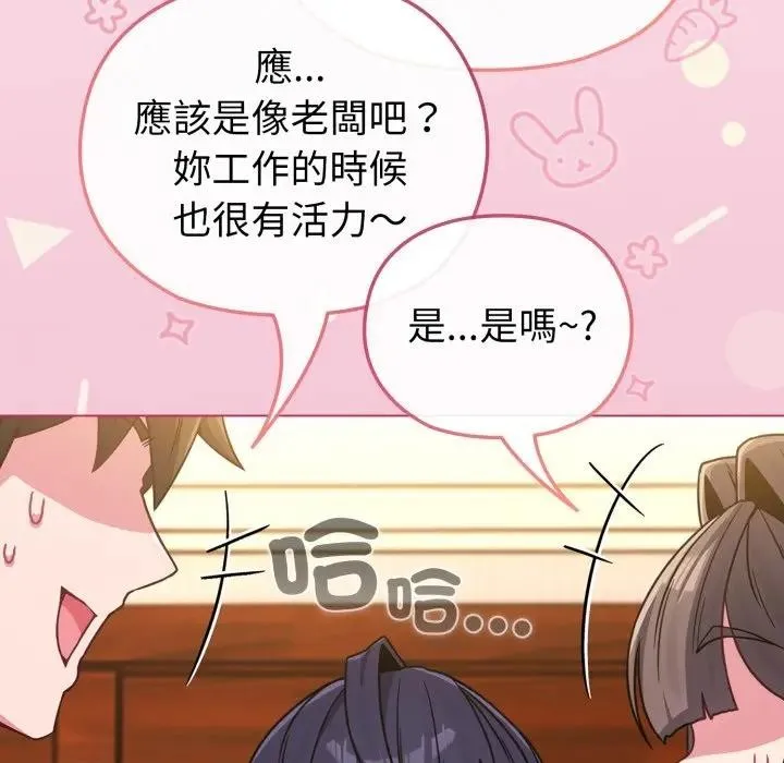 恋上年上的她 第11话 第10页