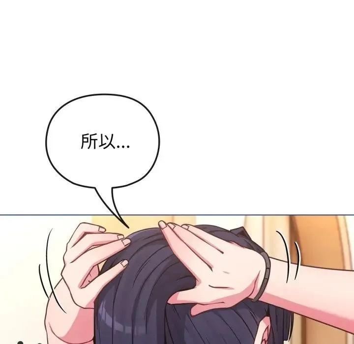 恋上年上的她 第11话 第155页