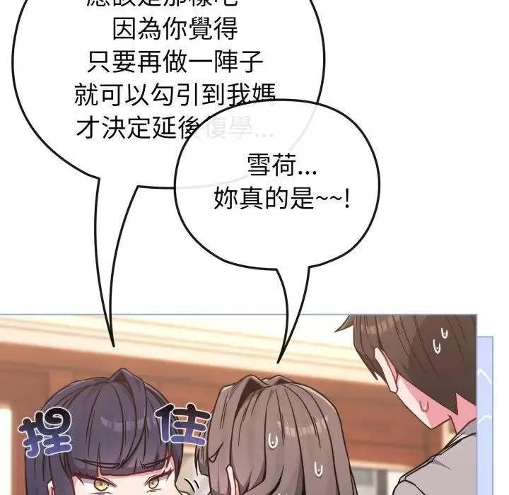 恋上年上的她 第11话 第59页
