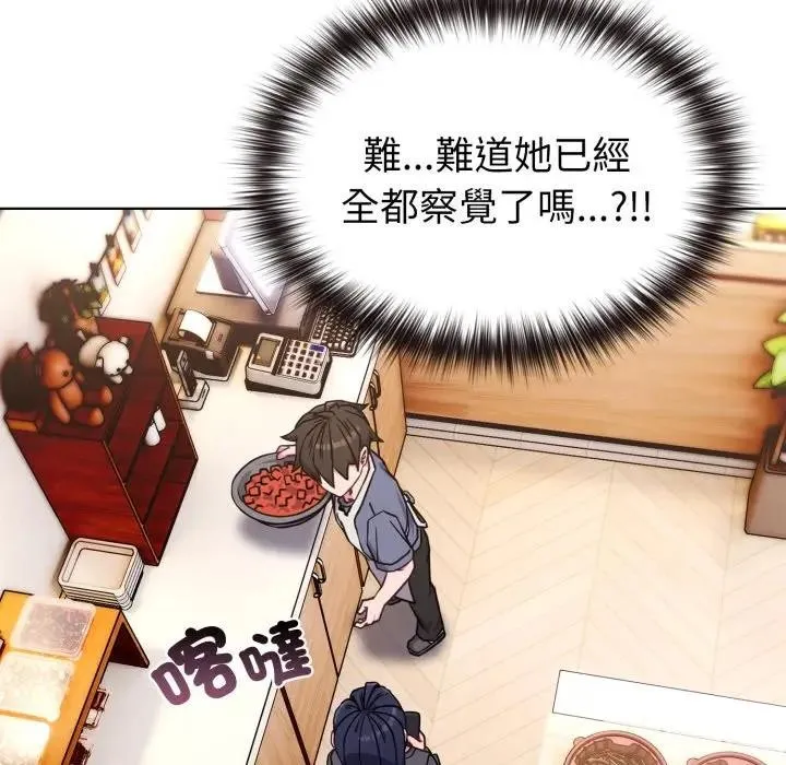 恋上年上的她 第11话 第141页