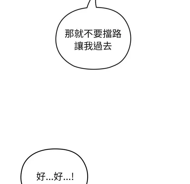 恋上年上的她 第11话 第148页