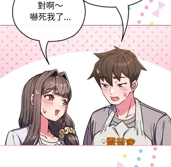 恋上年上的她 第11话 第75页
