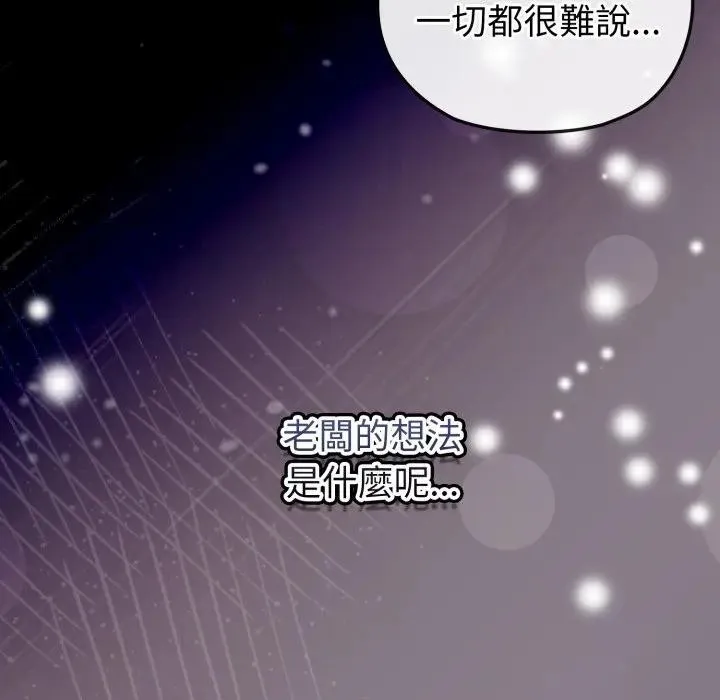 恋上年上的她 第11话 第113页