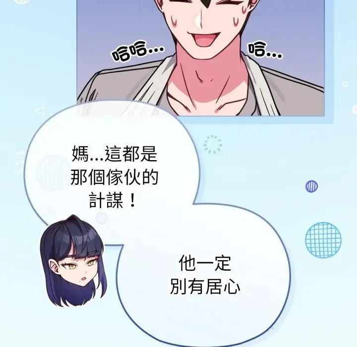 恋上年上的她 第11话 第63页