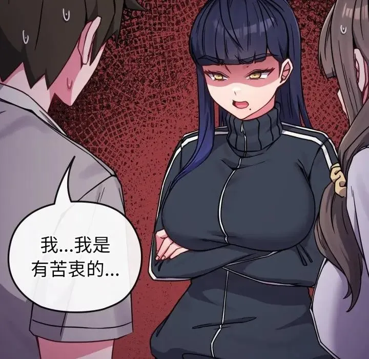 恋上年上的她 第11话 第57页