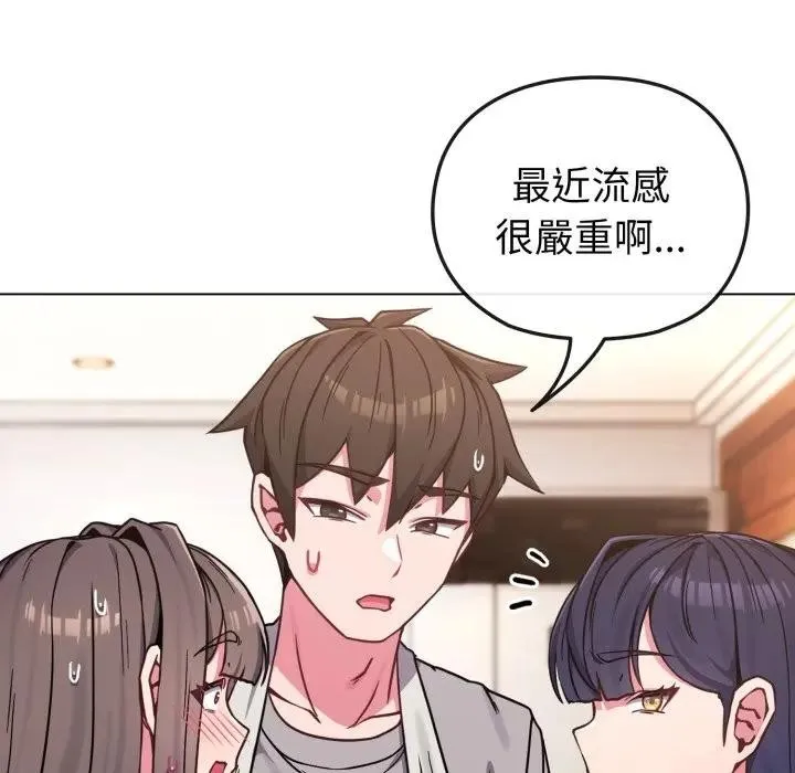 恋上年上的她 第11话 第24页