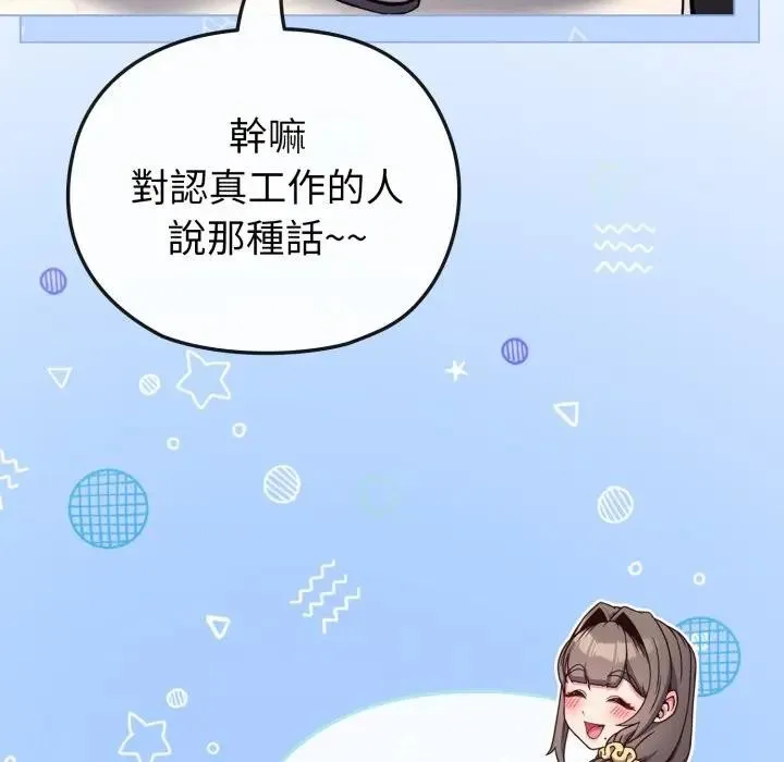 恋上年上的她 第11话 第61页
