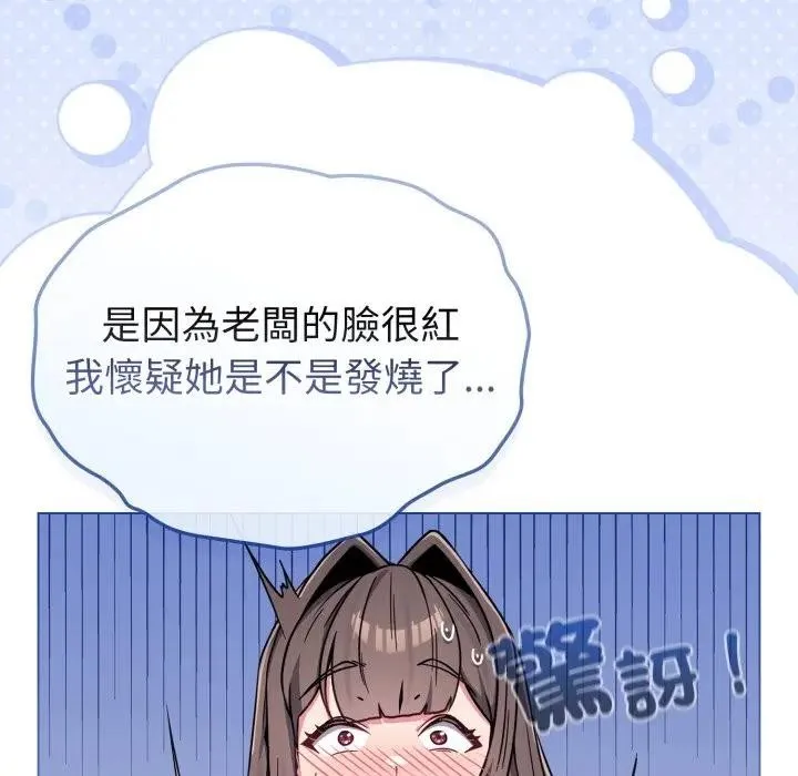 恋上年上的她 第11话 第22页