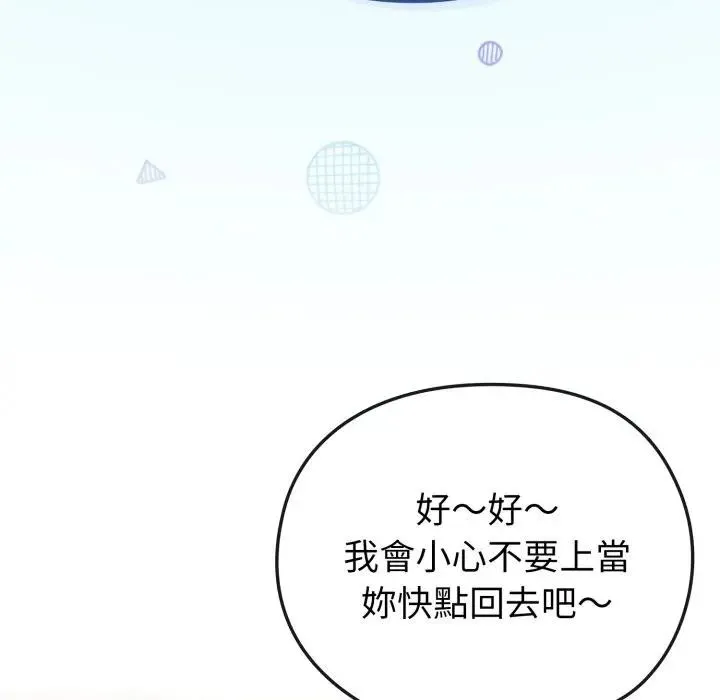 恋上年上的她 第11话 第64页