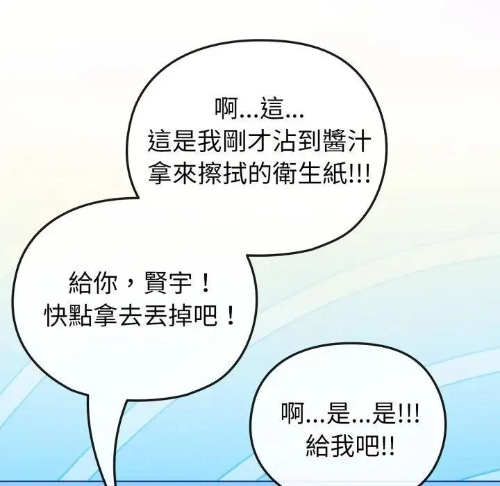 恋上年上的她 第11话 第47页