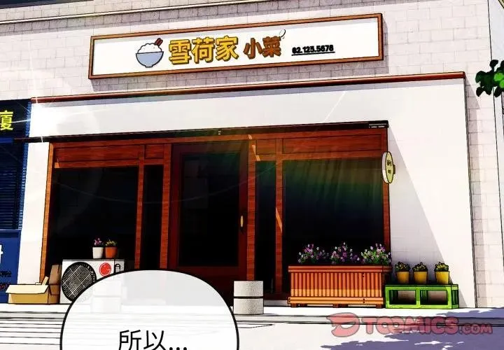 恋上年上的她 第11话 第3页