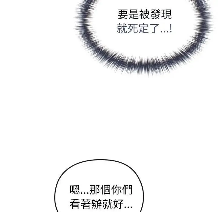 恋上年上的她 第11话 第41页