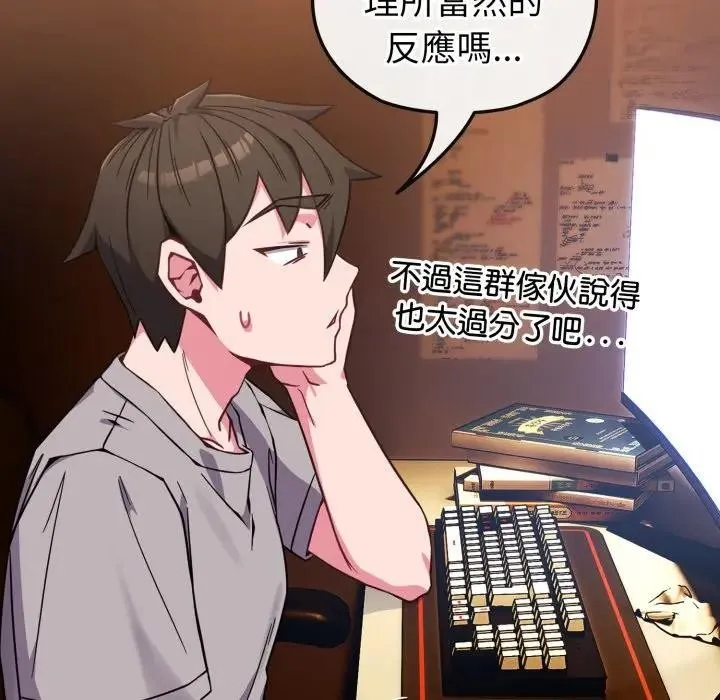 恋上年上的她 第11话 第109页