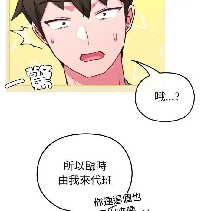恋上年上的她 第11话 第163页