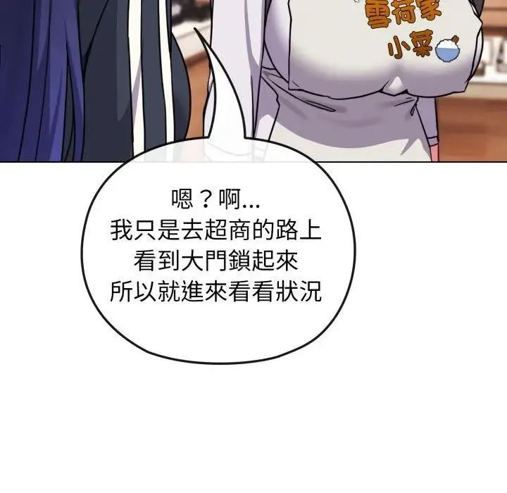 恋上年上的她 第11话 第53页