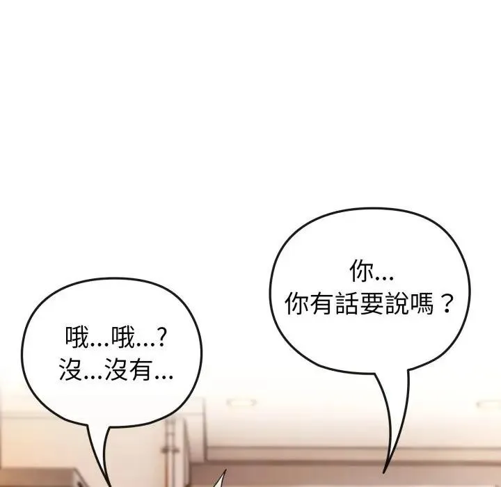 恋上年上的她 第11话 第146页