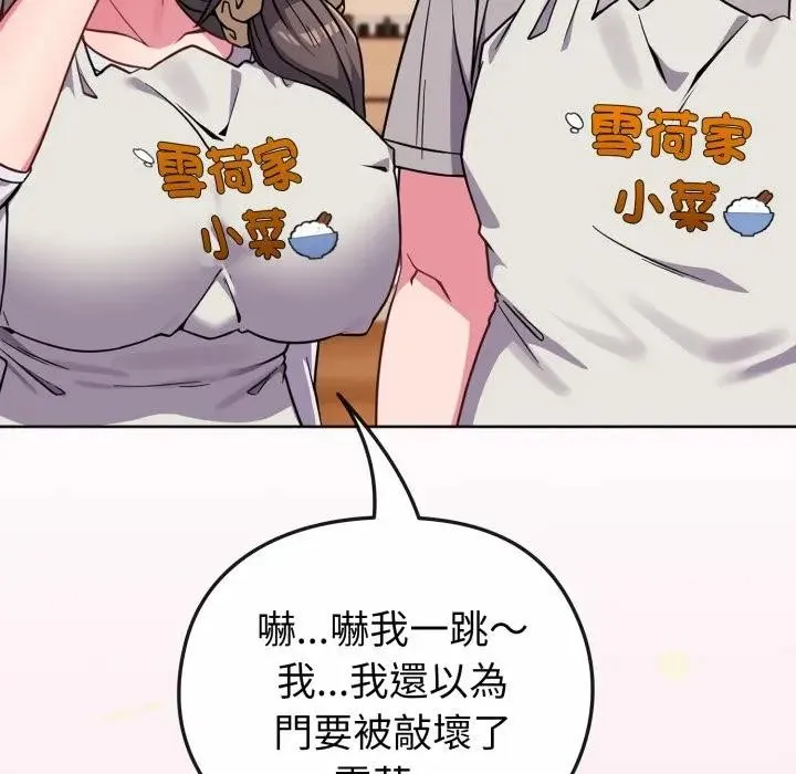 恋上年上的她 第11话 第8页