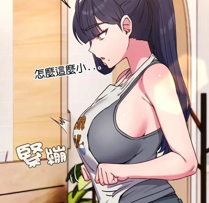 恋上年上的她 第11话 第166页