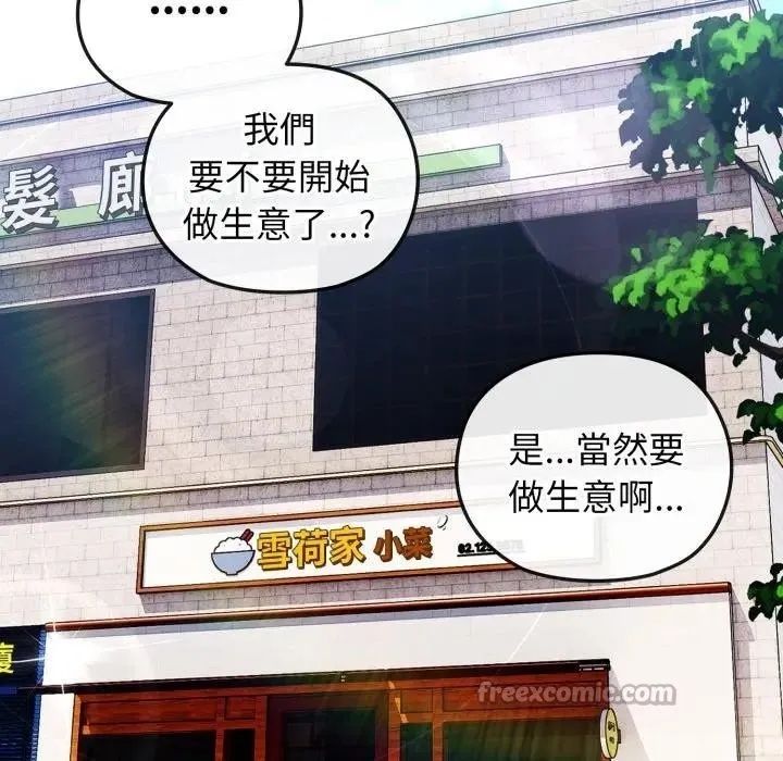 恋上年上的她 第11话 第84页