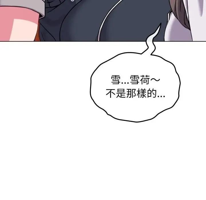 恋上年上的她 第11话 第19页