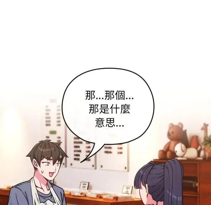 恋上年上的她 第11话 第160页