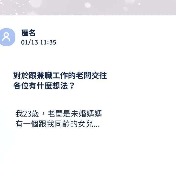 恋上年上的她 第11话 第106页