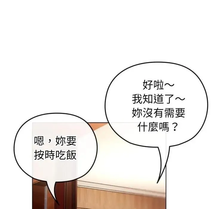 恋上年上的她 第11话 第67页