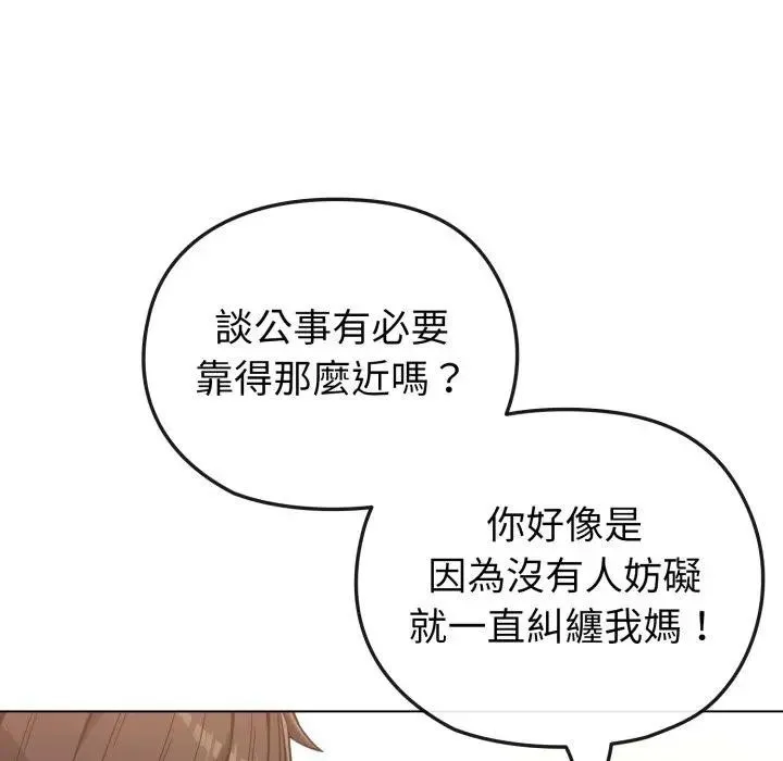 恋上年上的她 第11话 第17页
