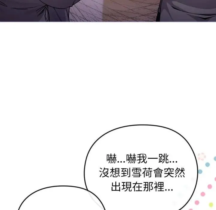 恋上年上的她 第11话 第74页
