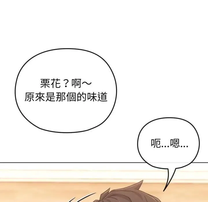 恋上年上的她 第11话 第39页