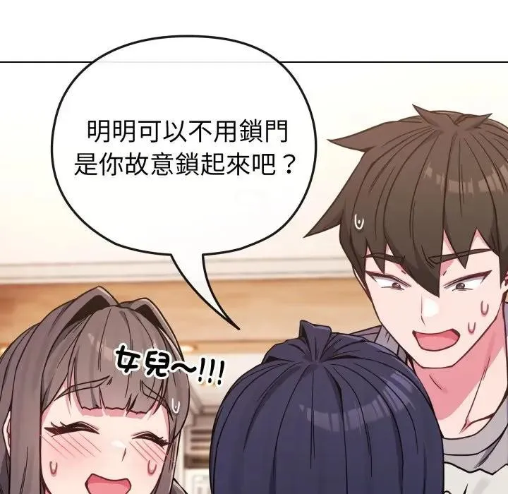 恋上年上的她 第11话 第20页
