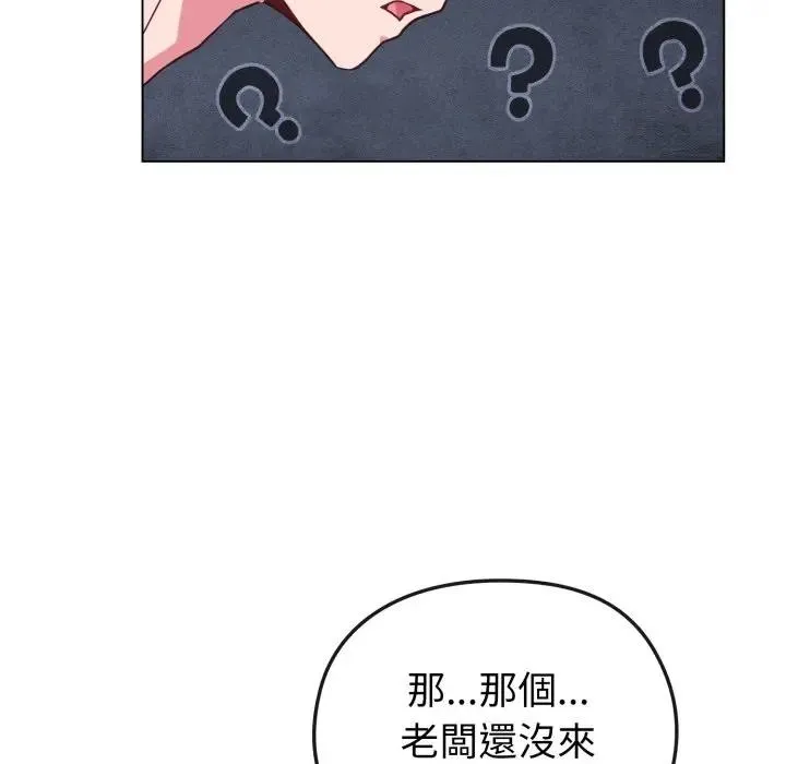 恋上年上的她 第11话 第152页