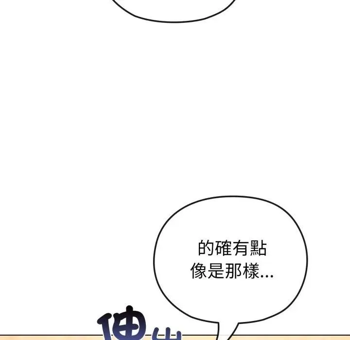恋上年上的她 第11话 第26页