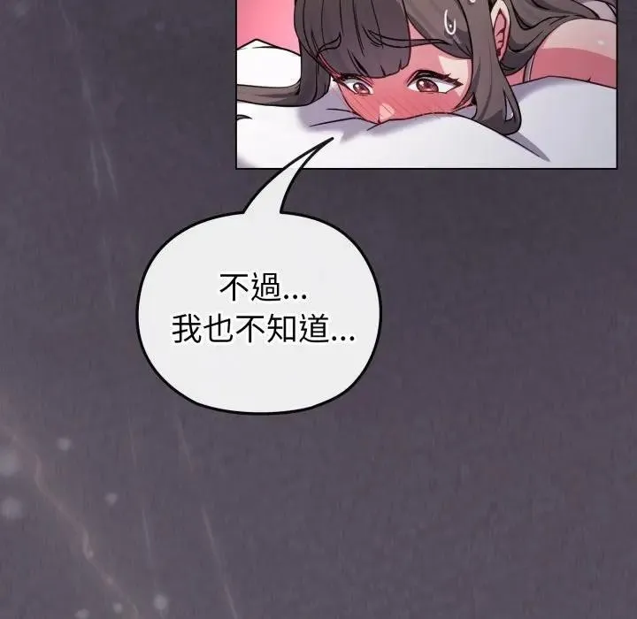 恋上年上的她 第11话 第121页