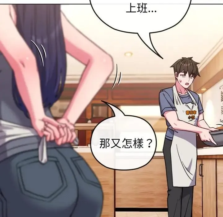 恋上年上的她 第11话 第153页