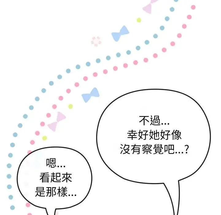 恋上年上的她 第11话 第76页