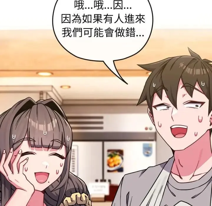恋上年上的她 第11话 第7页