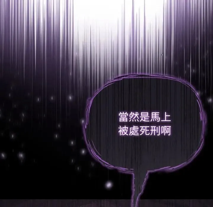 恋上年上的她 第11话 第81页