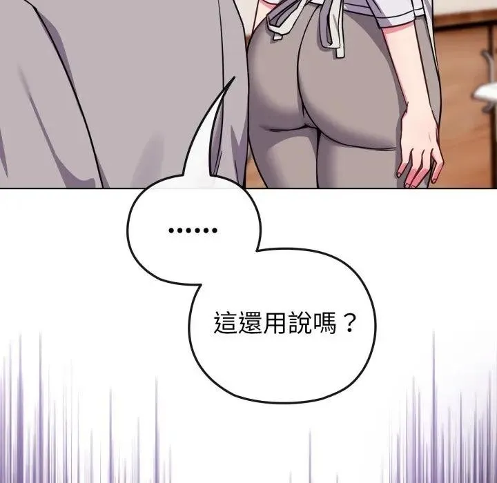 恋上年上的她 第11话 第80页