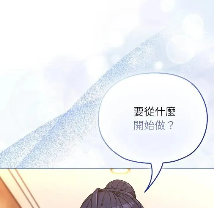 恋上年上的她 第11话 第157页
