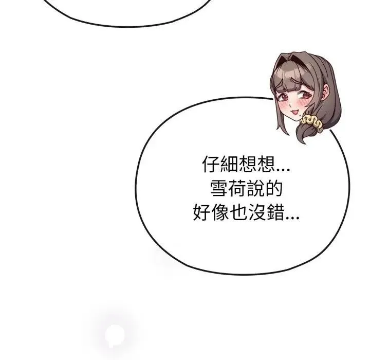 恋上年上的她 第11话 第103页