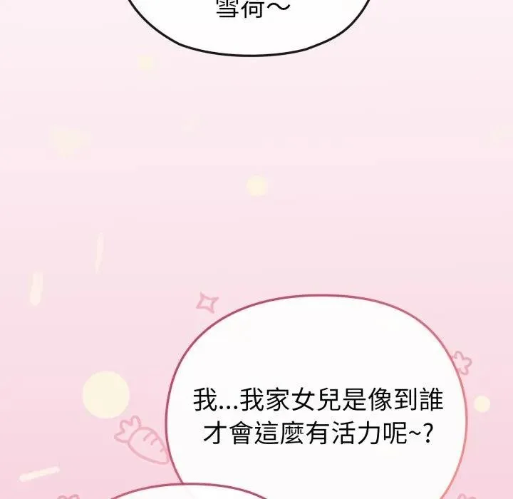 恋上年上的她 第11话 第9页