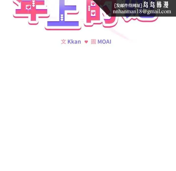 恋上年上的她 第11话 第87页